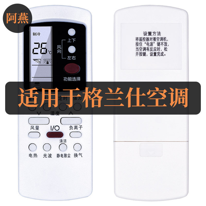 适用于格兰仕空调遥控器GZ-50GB KFR-35GW/dLc42-130(2) 57-150