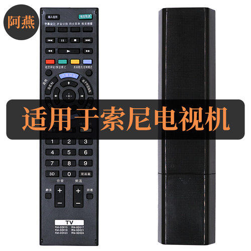 适用于SONY索尼液晶电视遥控器RM-SD023 KDL-60R520A KDL-50R556A