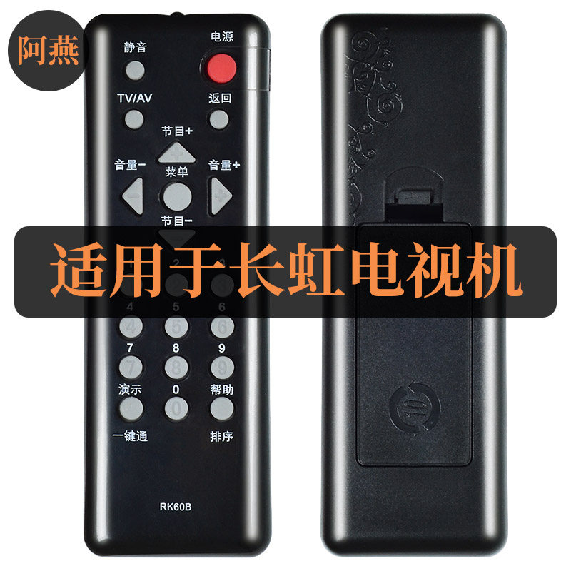 适用长虹电视机遥控器RK60B LT24630X LT24639 LT24720FX LT22810