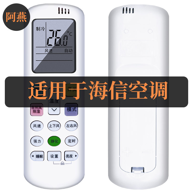 适用海信遥控器KFR-50/72LW/TY1S-N2 29F-N3(1P20) 28F-N3(2N12)