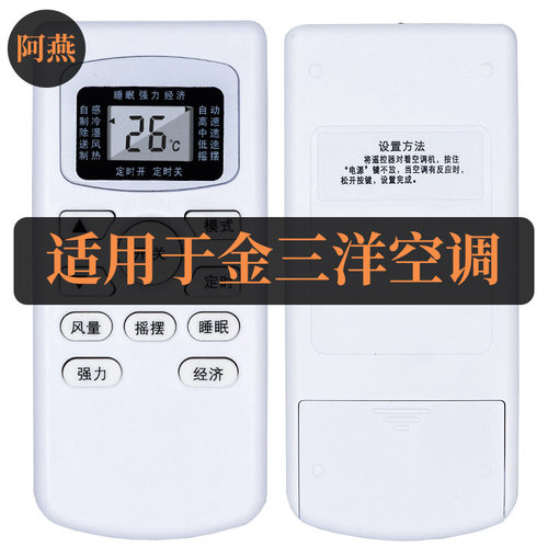 适用于JENSANY金三洋空调遥控器 KF-25GW/JSYA 36 一样就行直接用