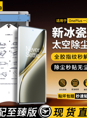 惠舟适用一加13手机膜1+ACE3Pro全胶保护膜Ace2pro陶瓷膜1+12除尘贴膜全覆盖11高清oneplus10pro防刮9pro防爆
