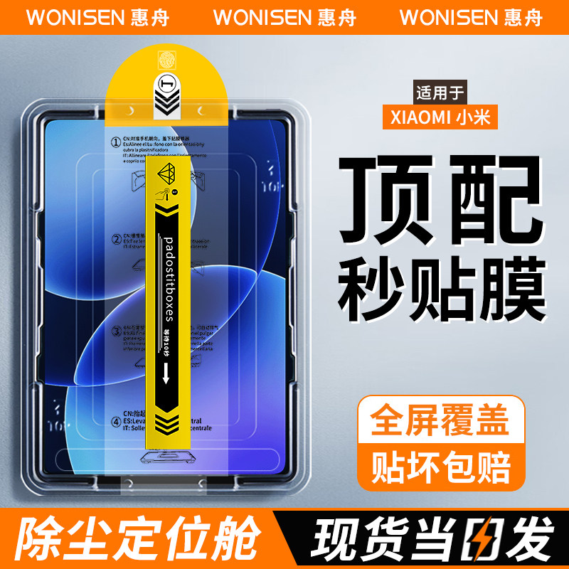 适用小米平板8Pro钢化膜11.2寸7SPro12.5英寸7Ultra无尘秒贴膜6Max14英寸红米Pad2Pro平板电脑5Pro保护膜全屏