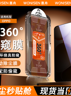 惠舟【360度防窥膜】适用OPPOFindX8Ultra钢化膜X9X8s+无尘仓reno14四面K13TurboPro秒贴12手机膜A6GTA5A3A96