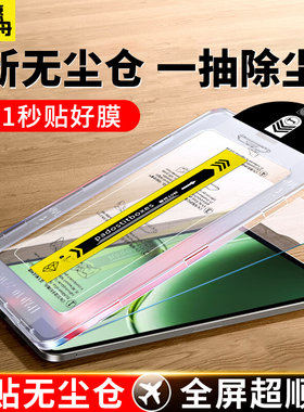 适用一加平板2Pro钢化膜1+新款11.6寸一加pad保护膜12.1英寸2024款OnePluspad全屏无尘仓高清秒贴除尘平板膜