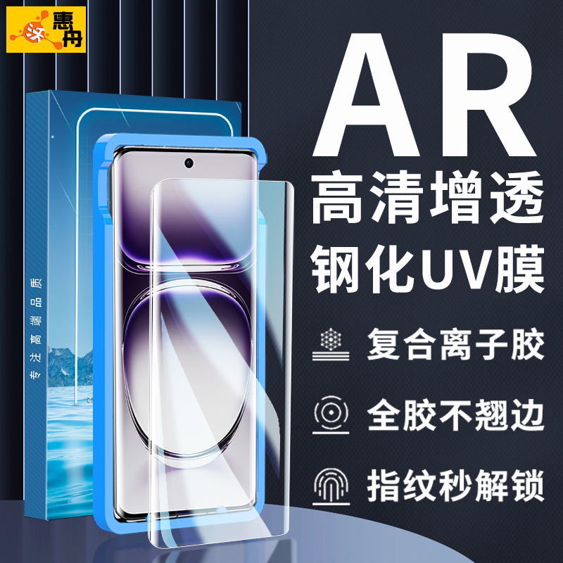 惠舟UV全胶oppo钢化膜送贴膜神器