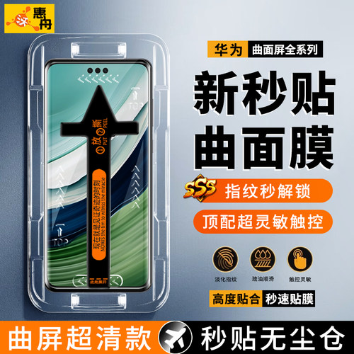 华为全系列新款秒贴无尘钢化膜