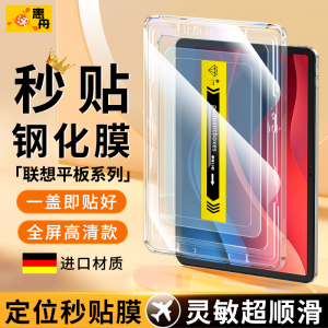 惠舟适用联想小新Pad钢化膜2024新款无尘仓11寸秒贴平板电脑保护贴膜Pad Pro12.6英寸全屏Padpro2022款骁龙版