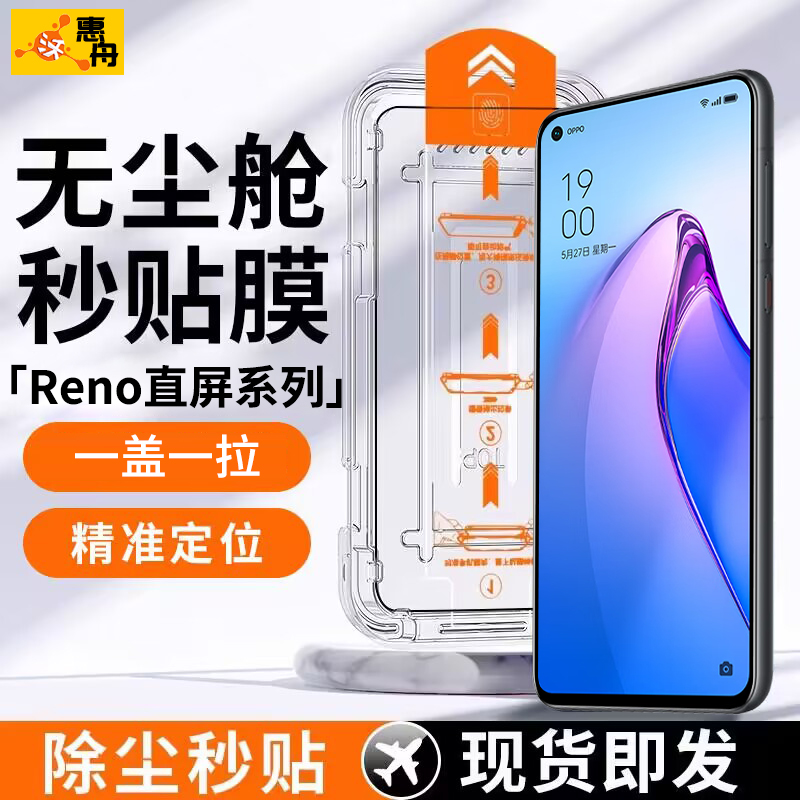 Reno直屏系列新款秒贴除尘钢化膜