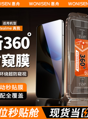惠舟【新360度防窥膜】适用真我GT7钢化膜Neo7Turbo无尘仓gt8四面5se防窥真我14秒贴13pro手机保护Q3V13X7pro