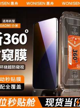 惠舟【新360度防窥膜】适用小米17钢化膜15红米Note14/13无尘仓12四面11至尊K80pro冠军版90秒贴70手机60保护