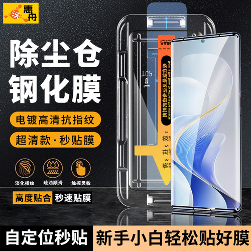 惠舟秒贴除尘vivo钢化膜一秒贴膜