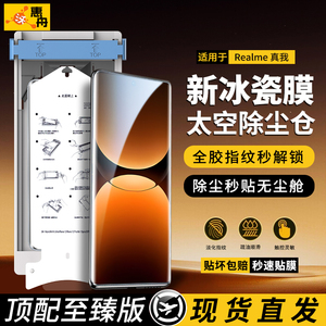 惠舟适用真我GT7Pro手机膜GT7Pro竞速版全胶14Pro+保护膜13Pro至尊版陶瓷膜12除尘11Pro/+贴膜大师探索版高清