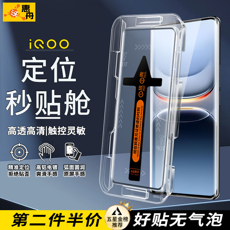 适用iQOO13钢化膜12/11/10/9/8pro手机膜Neo10pro新款Z9Turbo+无尘仓7i秒贴6防窥u5x保护膜4秒贴z3镜头1后膜