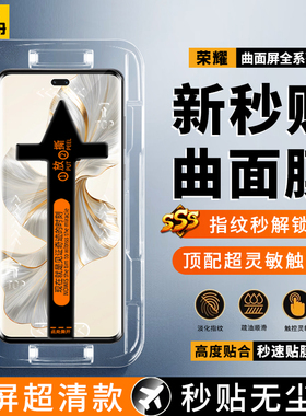 适用荣耀300pro钢化膜magic7pro6rs保时捷200pro曲屏至臻版100秒贴膜90新款V40无尘仓防窥膜X60por手机5水凝4