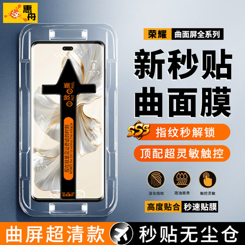 荣耀曲屏系列新款秒贴无尘钢化膜