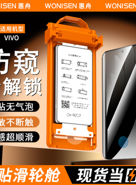 【防窥秒解锁】惠舟适用vivoY300Pro+手机y200y100冰瓷膜s30陶瓷全胶s20s19s18s17s16pro保护膜防偷窥膜贴膜