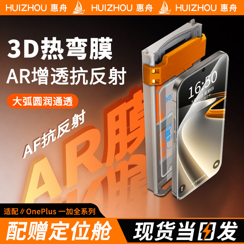 适用一加OnePlus全系列3D热弯膜图片