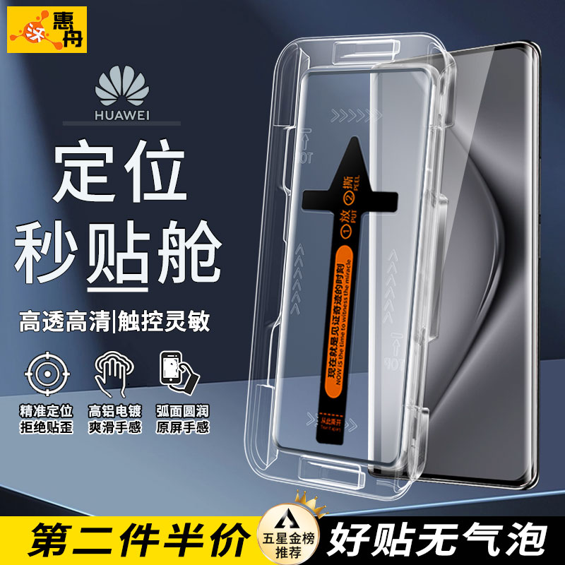 惠舟适用华为Pura70Ultra钢化膜mate70pro优享版手机膜nova13pro秒贴无尘仓p60art防窥50镜10se头40畅享70X30
