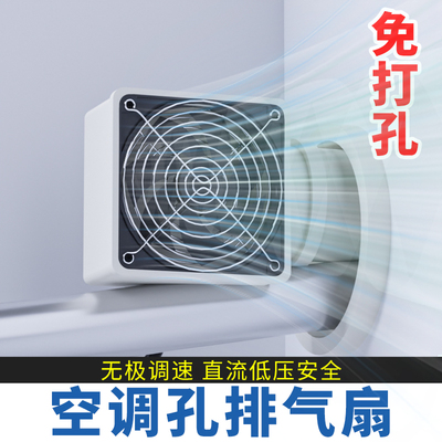 空调孔新风机免打孔换气扇排风扇