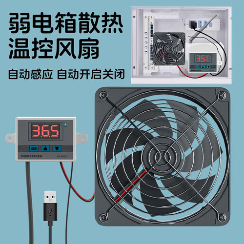 弱电箱温控散热风扇散热改造家用电箱静音排气扇排风扇电柜散热器