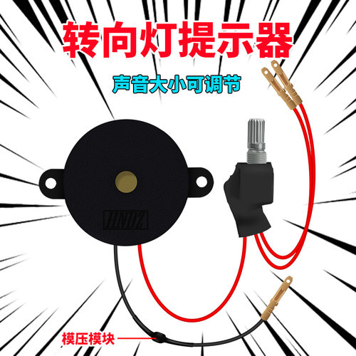 转向灯声音器提醒器电动车