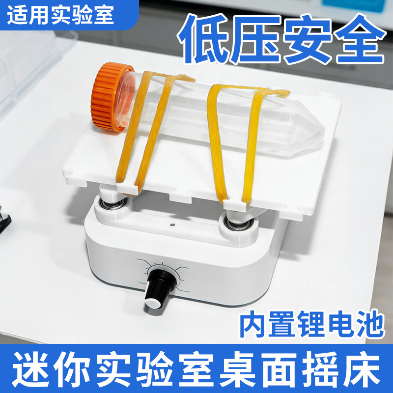 迷你实验室小型摇床水平脱色振荡器圆周线性旋转调速充电混匀摇床 - 实物图