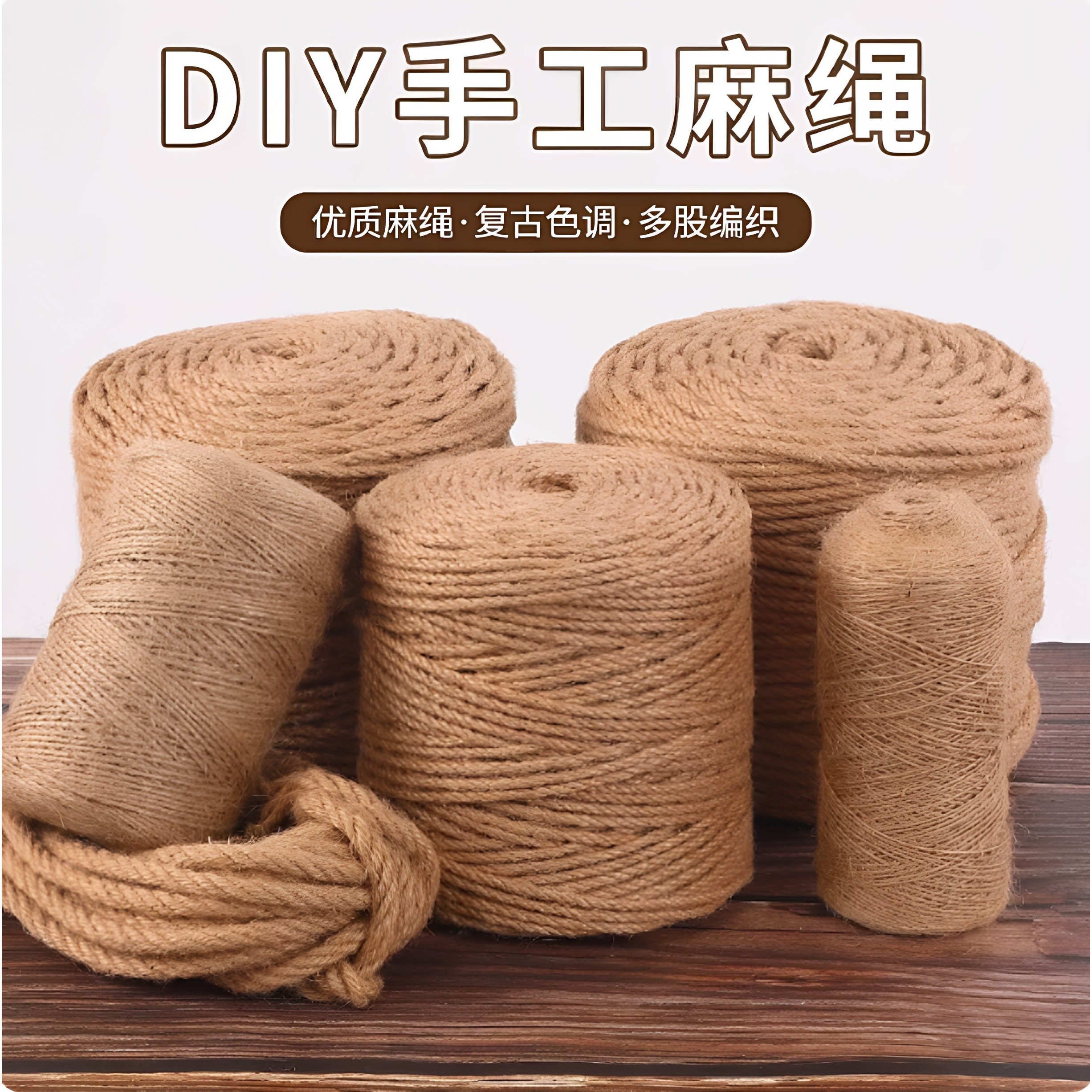 麻绳绳子葡萄香皂手工鹦鹉猫咪抓剑麻细粗diy装饰水管编织线材料