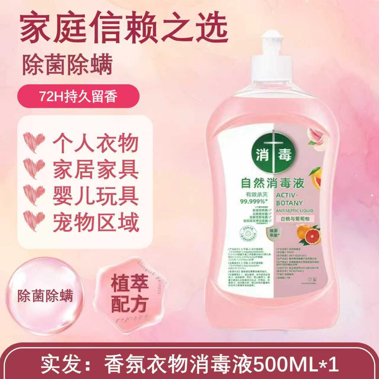 衣物消毒除菌液洗衣服洗衣机专用抑菌杀菌液内衣内裤消毒水二合一