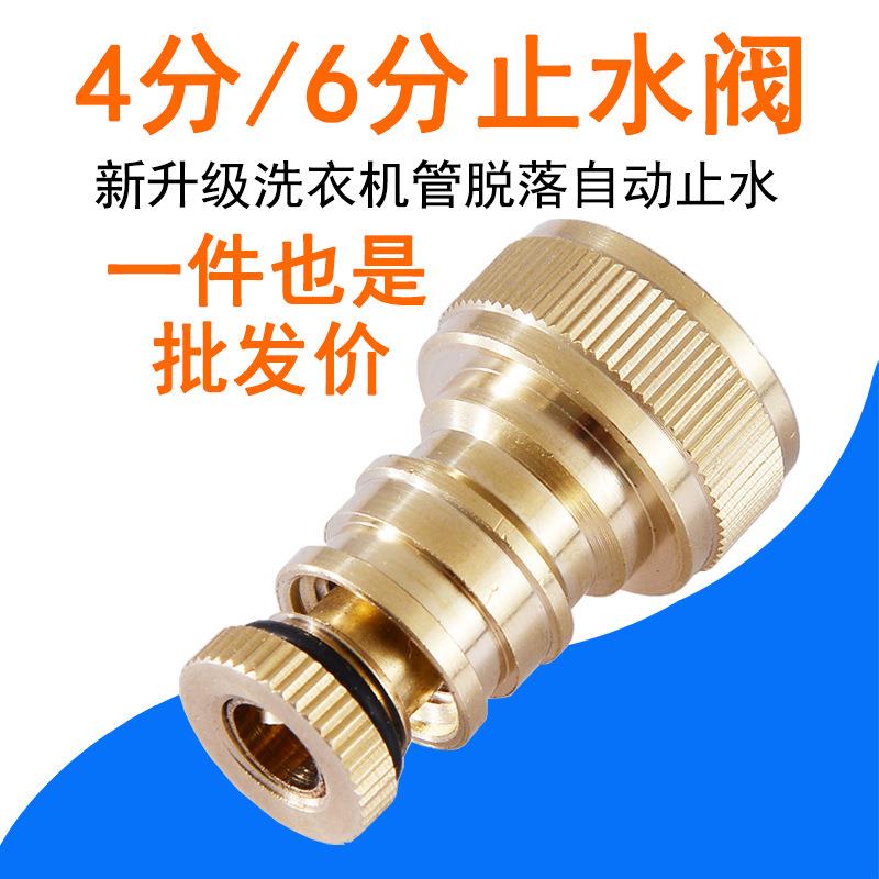 全铜洗衣机防脱落自动止水嘴接头止水阀4分6分配件家用水龙头配件