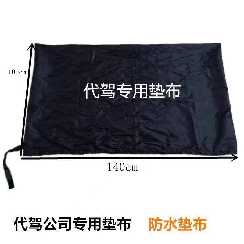 代驾后备箱垫子加厚垫物料垫布车用车内汽车司机代驾车防水铺垫