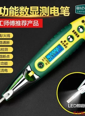 德国进口数字显示测电笔线路检测