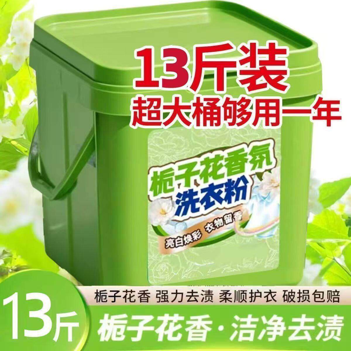 栀子花桶装洗衣粉10斤装大持久留香强力家用洗衣粉