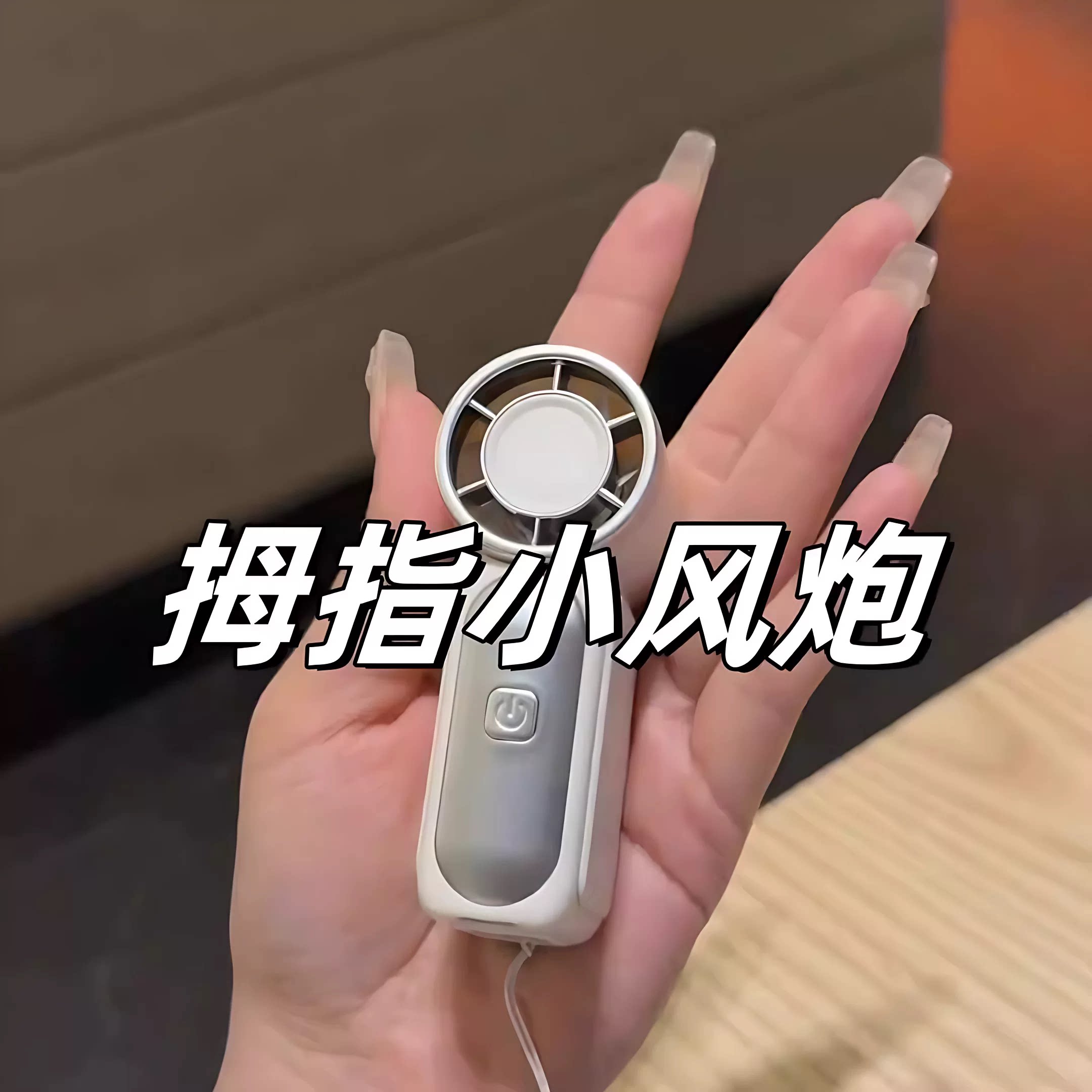 25新款手持迷你mini小风扇户外便携长续航充电桌面高颜值夏季降温