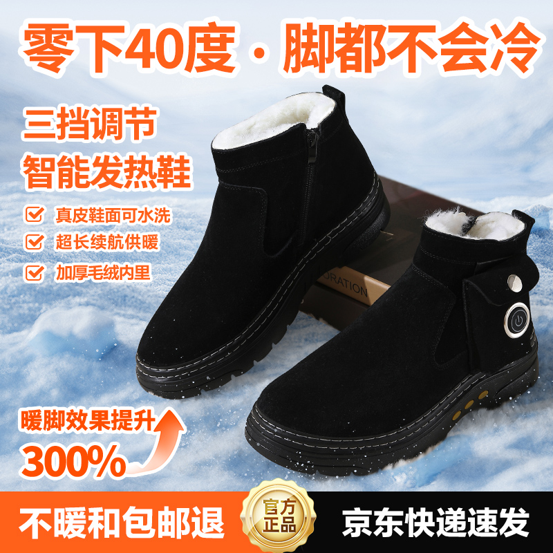 充电式电热雪地靴零下40度不冷脚