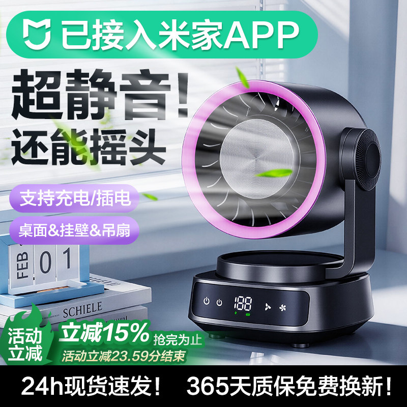 已接入米家APP】办公室桌面摇头小风扇小型家用静音空气循环扇卧室学生宿舍床上挂壁式吊扇usb充电制冷空调扇