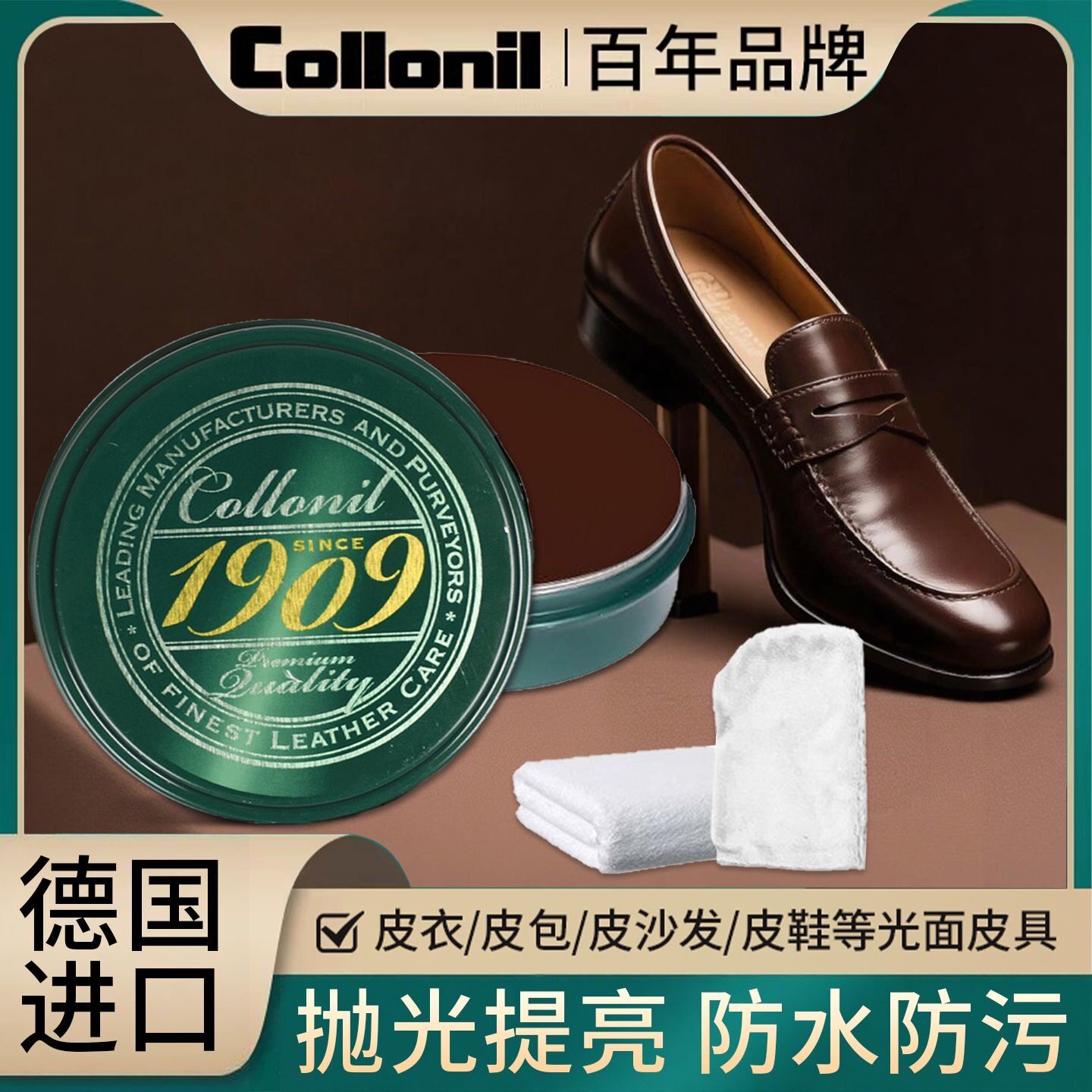 Collonil德国进口固体抛光鞋蜡