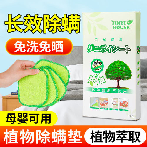 JINYIHOUSE除螨贴免洗免晒