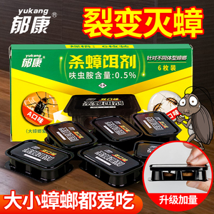 郁康蟑螂药杀蟑铒胶剂