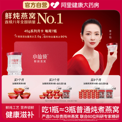 小仙炖小仙炖鲜炖燕窝小鲜瓶月套餐45gx28瓶营养即食滋补品送孕妇
