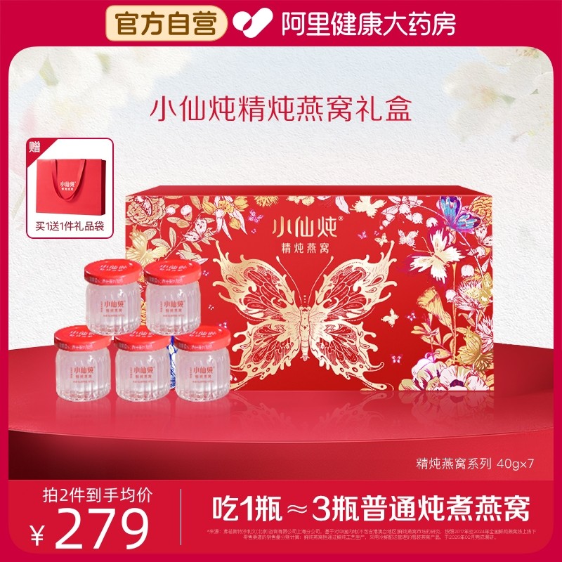 【送礼推荐】小仙炖精炖即食燕窝蝶舞礼盒40g*7瓶燕窝营养滋补品