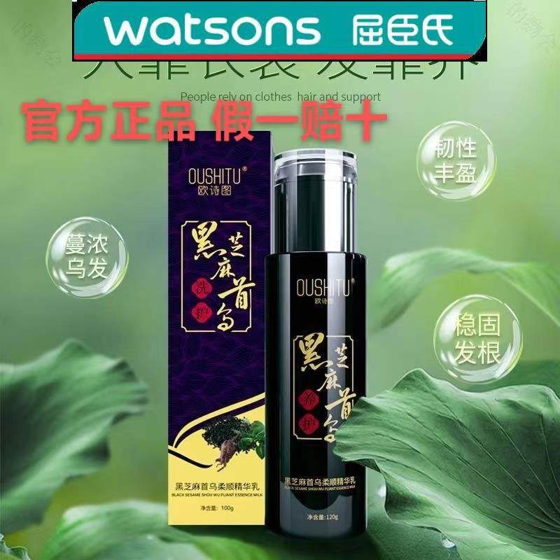 欧诗图黑发乳精华乳黑芝麻首乌白其它护发