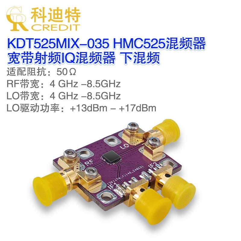 HMC525混频器模块宽带混频t器下混频IQ混频器 LO13dBm无源混频