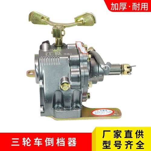 包邮福田 宗申 隆鑫倒档器 三轮摩托车175 125 150 25Y0脚动倒档