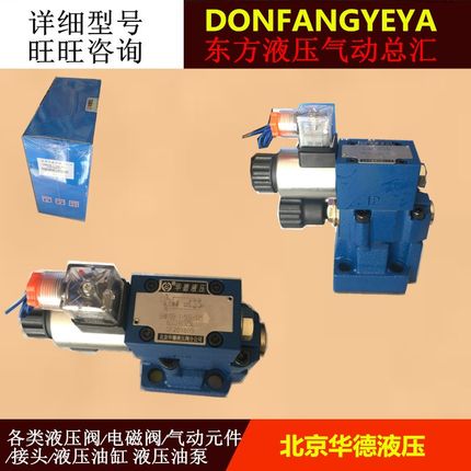 北京德恩液压DBW10B-2-50B/315B6CG24N9Z5L 电磁溢流阀/北京北京