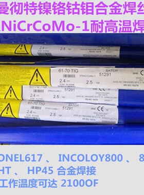 曼彻特Supercore 625P镍基气保焊丝NiCrMo3T1-1/4 X镍铬钼高温焊