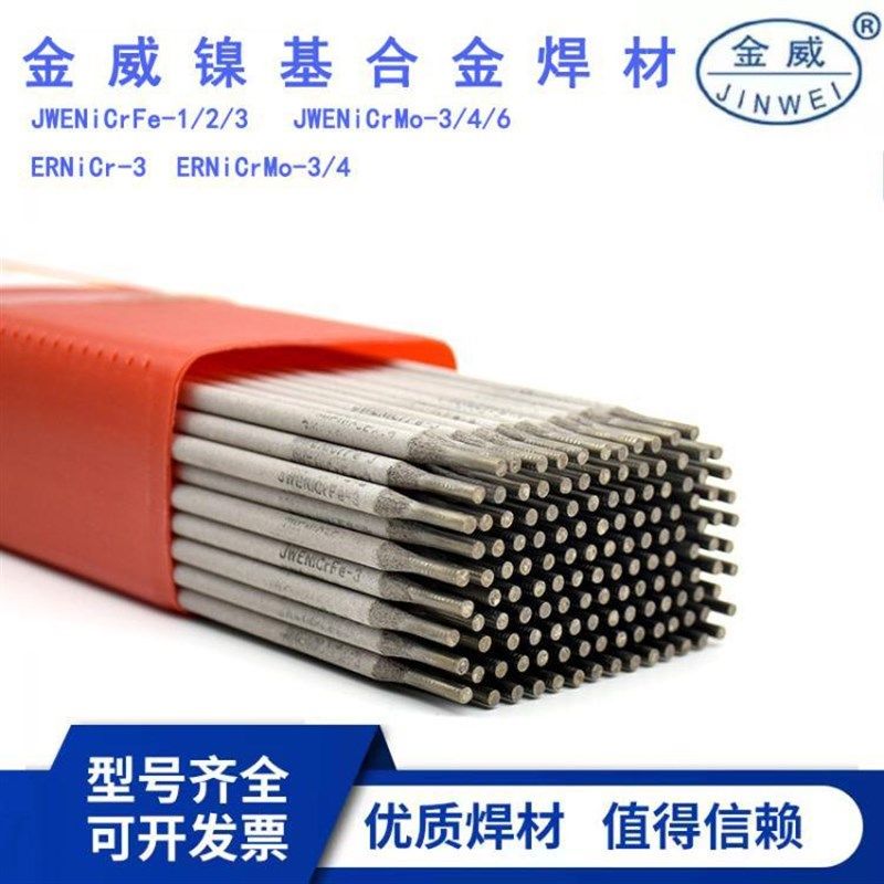 北京金威ENiCrFe-2u镍基电焊条ENi6133镍及镍合金焊条