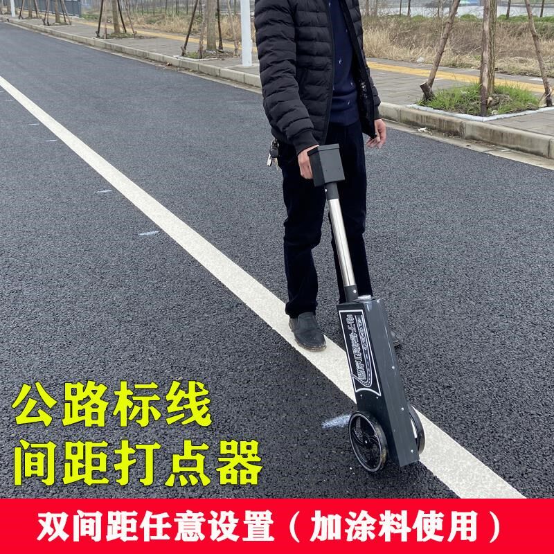 电子智能公路标线打点器工具道路画线车间距测距仪停X车位画点神