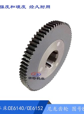 黄山机床CE6140/CE6152胶木齿轮8017 齿74/外133 挂轮 孔3Y7*32宽