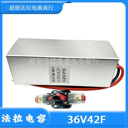 36V42F电容模组  稳定电压 延长电池寿命 法拉电Q容 提升动力 36V